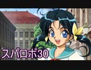 ほぼ知らない女のスパロボ30　#111_(:3 」∠)_【実況】