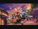 武井宏之 原案「ブッチギレ！」第1弾PV｜2022年7月8日より放送予定