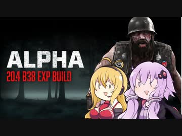 【7 Days to Die】α20.4EXP版アップデート情報【VOICEROID実況】