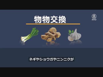 上海市民の間で物々交換、 ネギ・ショウガ・ニンニクが通貨に