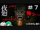 【二人実況】お姉ちゃんのお守り最強【夜廻】＃７(終)