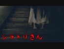 多分需要のあるサービス【シラトリさん】フリーホラーゲーム