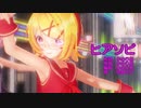 【MMD】リンちゃん・ミクさん・ルカさんで「ヒアソビ」【カメラ配布あり】