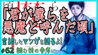 人気の 君が僕らを悪魔と呼んだ頃 動画 2本 ニコニコ動画