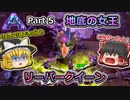 【ARK:Survival Evolved】恐竜とたわむれる程度の動画Ⅲ Part5【Aberration】【ゆっくり実況】