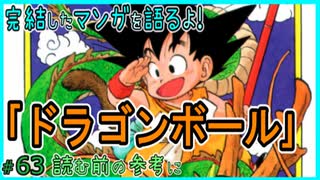 ｢ドラゴンボール｣読む前に・読んだ後で【漫画マンガ語る[63]】