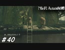 A2おねえちゃんとパスカルおじちゃん【NieR:Automata(Steam版)実況#40】