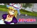 【東方MMD】異変の前触れ