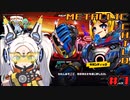 【メタリックチャイルド】ギガンティックステージ後半07
