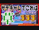 【メダルゲーム】限界突破獲得奮闘記7日目「スマッシュスタジアム ✖︎スピンフィーバー」