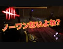 ノーワンが無いと勝手に思いこんだ末路