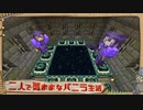 【Minecraft】二人で気ままなバニラ生活 part22【ゆっくり実況】