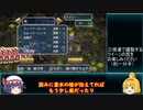 ロマサガ２リマスター【ゆっくり実況】　初心者が初心者でも行けそうなルートを通って攻略＃５