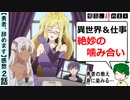 【勇者辞めます２話感想】異世界でビジネス書展開！ちょっと茶化してるのがポイント？