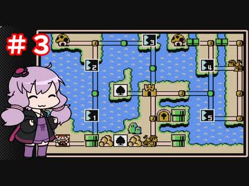 【スーパーマリオブラザーズ３】５人で遊ぶマリオ３～対決編その３～【VOICEROID実況】