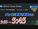 【ディビジョン2】DUAチャレソロ5:45 をゆっくり実況で解説ver