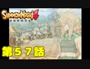 ＃５７【実況】おや？兄さんの様子が・・・【サモンナイト４】