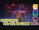 【ELDEN RING】華麗に舞い、多彩な術で翻弄させろ！？信魔神ビルドで対人・侵入 ゆっくり実況 Part2【エルデンリング】