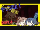 【マイクラ】 #31 やっちまえ！マインクラフト【CeVIO実況】