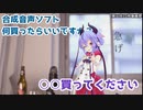 【第二回10秒動画祭】合成音声ソフト何買ったらいいですか？