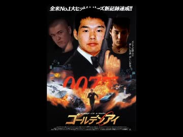 電磁波レ◯プ！ゴールデンアイと化した先輩.Final