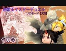 遊戯王MD　ソロモード　【天気】　その参