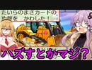 【桃鉄令和】70年間のハンデとカード購入を禁止しても佐久間には勝てる　part5【結月ゆかり実況プレイ】