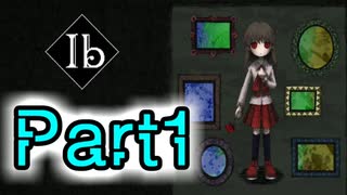 あの伝説のフリーホラーゲーム『ib』リメイク版 #1