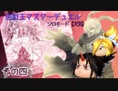 遊戯王MD　ソロモード　【天気】　その四