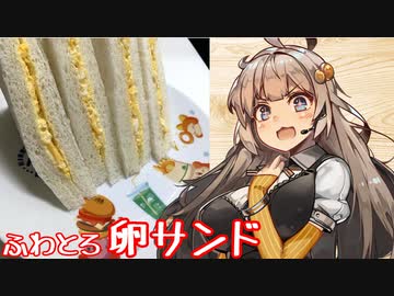 え、ふわふわ卵で卵サンドを！？【ふわふわ卵サンド】