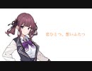 恋ひとつ、想いふたつ feat. 夏色花梨