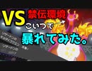 【ポケモン剣盾】マスターボール級の底辺を見に行こう！　１４【ゆっくりボイロ実況】
