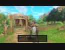 【ドラクエⅪ S】勇者の生まれ変わりが運命を探る冒険 パート３【もちまる】