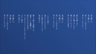 夜に溶ける - 枯木憂 feat. 初音ミク&東北ずん子