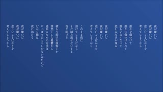 夜に溶ける - 枯木憂 feat. 初音ミク&東北ずん子