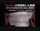 北海道内科医：イギリスでは死者の9割がワクチン2回接済(YouTubeが即削除した動画)