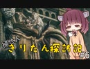 【ELDEN RING】褪せ人きりたん探訪記 #6