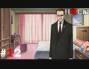 ひぐらしのなく頃に奉『目明し編』#12