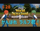 【ゆっくり実況】ワールドネバーランド エルネア王国の日々part28【エルネア王国】