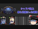 引退者続出のクソ環境　星神の伝説！ワンドリ並みの先攻勝率.ヘイトNo1デッキが圧倒的1位　ナーフによる弊害【シャドバ】【シャドウバース】