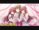 【signal】ニワカＰが桑山千雪のサポコミュを読む【シャニマス実況】