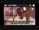 mRNAワクチン動物実験100%死亡の事実(人間換算2年)