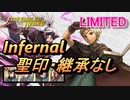 【FEH】リミテッド英雄戦 メイ＆ボーイ インファナル 配布のみ 聖印・継承なし