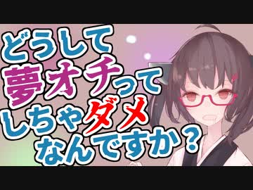 【第二回10秒動画祭】どうして夢オチってしちゃダメなんですか？【東北きりたんと学ぶ人類のタブー】