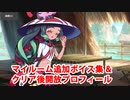 Fate/Grand Order 徴姉妹 追加マイルームボイス集＆クリア後開放プロフィール集（4/13開放分）