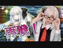 モルガンリベンジ！そろそろ星5バーサーカーが欲しいコスプレイヤーの戦い【Fate/Grand Order】