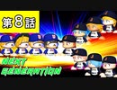 第8話「勝てば決勝！日本vsアメリカ！！」【パワプロ2021・ネクジェネ：東京オリンピック編・ゆっくり実況】