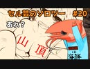 競芸の動画 #20【八重山】