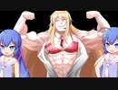 【第二回10秒動画祭】ウナマキ筋肉革命