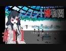【ノンスント博物園】わくわく残業ファンタジー【実況風プレイ】#11